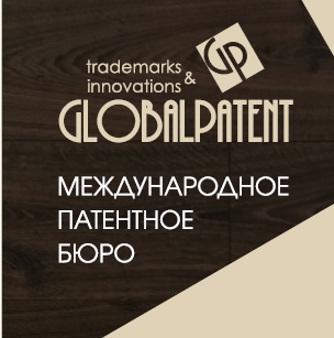 ГлобалПатент патентное бюро - Город Чебоксары gp_new.png