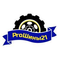 ПроШины21 — Шинный центр - Село Хыркасы Логотип Прошины 200х200.jpg
